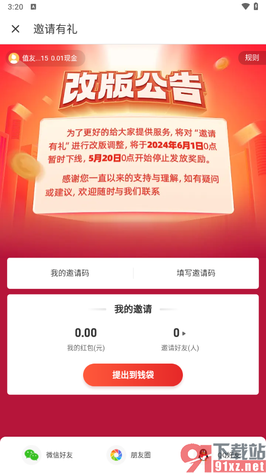 什么值得买app邀请qq好友的方法