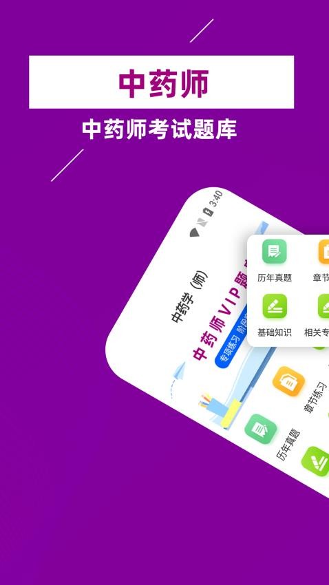 主管药师牛题库手机版v2.0.2(2)