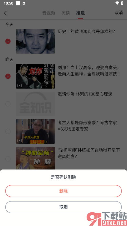 全知识app删除每天推送的文章的方法