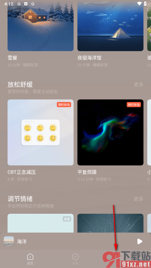 潮汐app查看设置的所有睡眠记录的方法