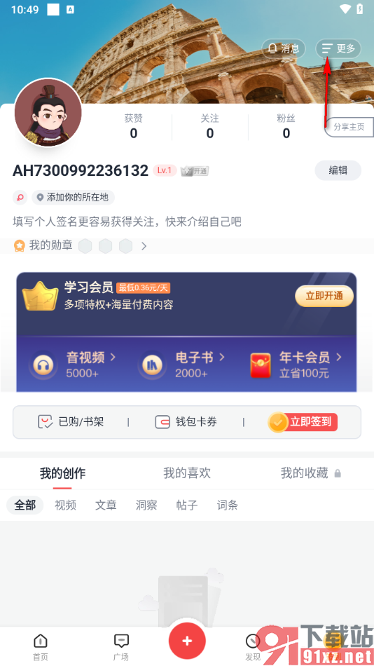全知识app账号解除冻结的方法