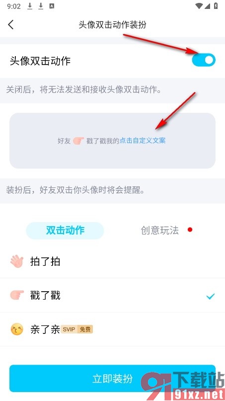 QQ手机版自定义头像双击动作内容的方法