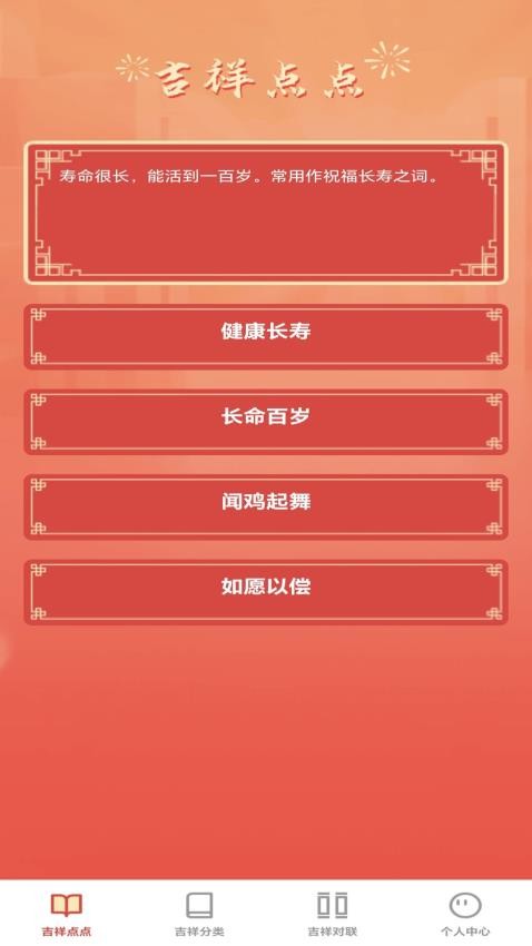 吉祥成语最新版v1.0.2(1)