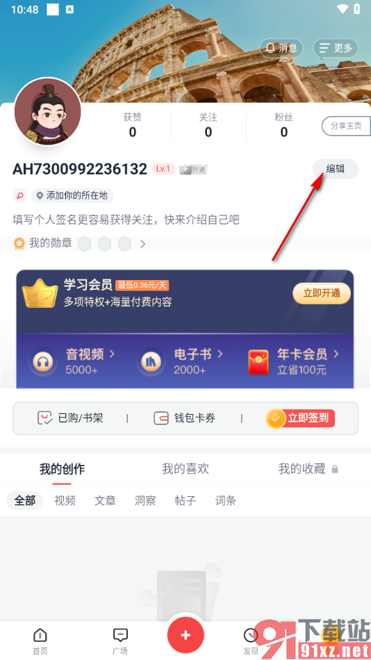 全知识app添加个性签名的方法