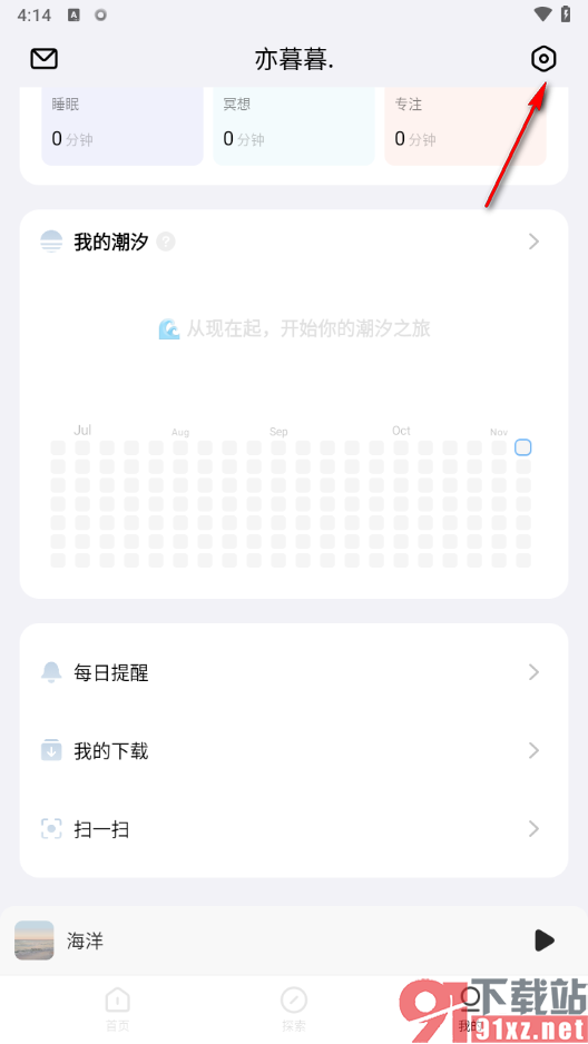 潮汐app申请注销账号的方法