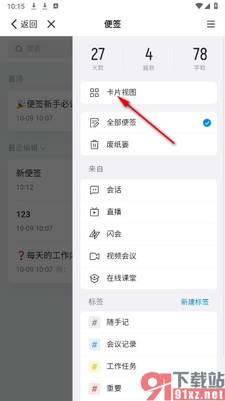 钉钉手机版将便签切换为卡片视图的方法