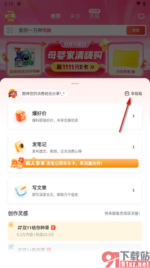 什么值得买app查看草稿箱内容的方法