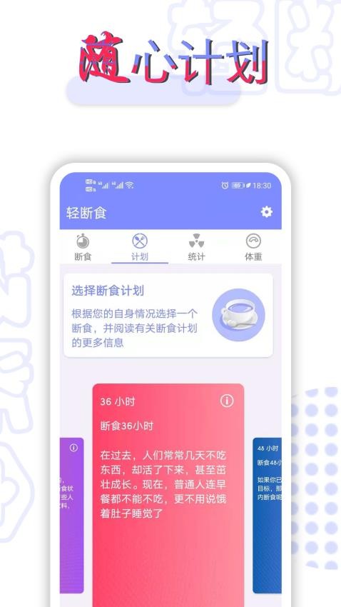 轻断食软件v2.2.40(3)