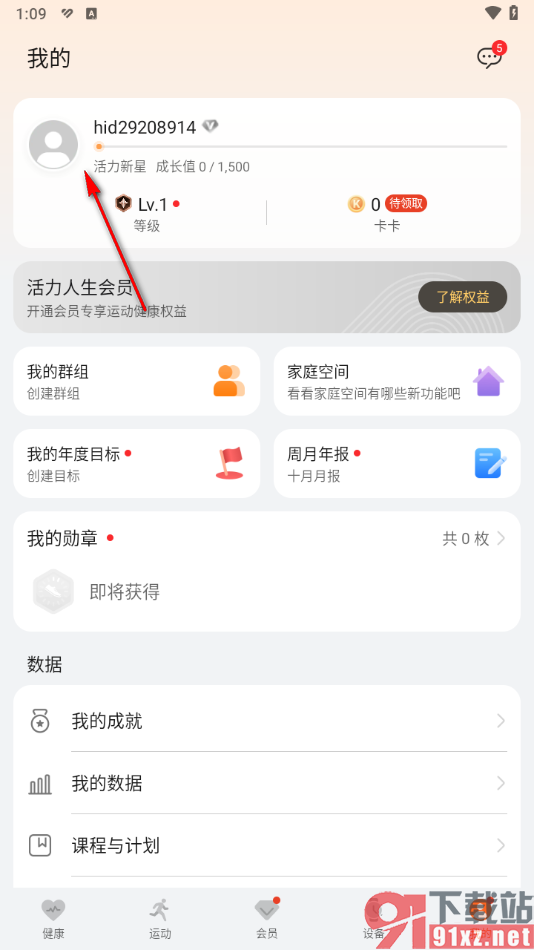 华为运动健康app完成实名认证的方法