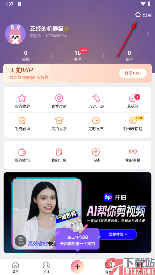 美拍app将水印样式设置成昵称水印的方法