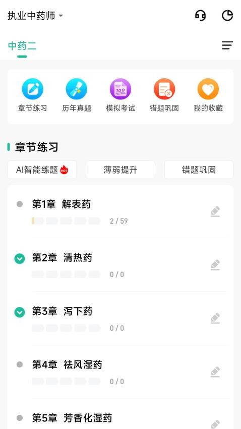 精诚教育官网版v1.0.0.0(1)