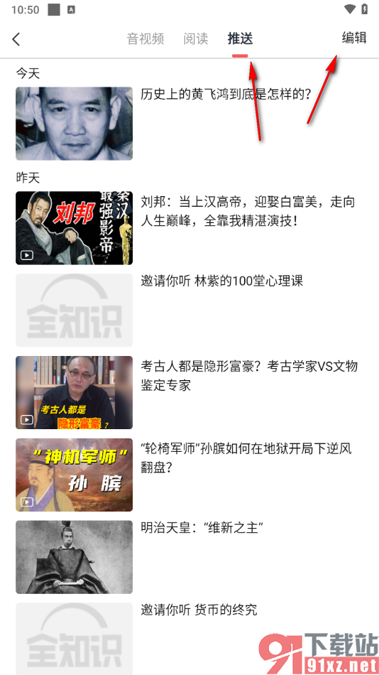 全知识app删除每天推送的文章的方法