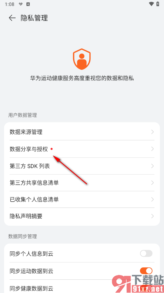 华为运动健康app绑定支付宝运动的方法