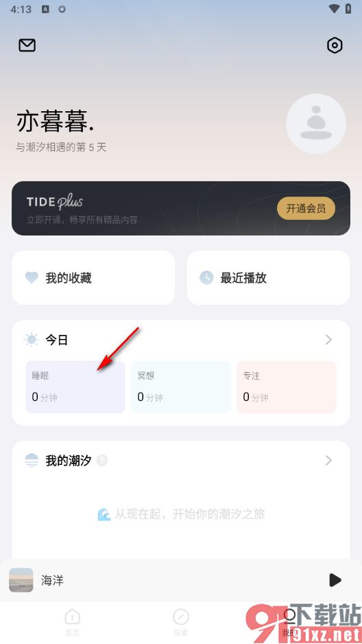 潮汐app查看设置的所有睡眠记录的方法