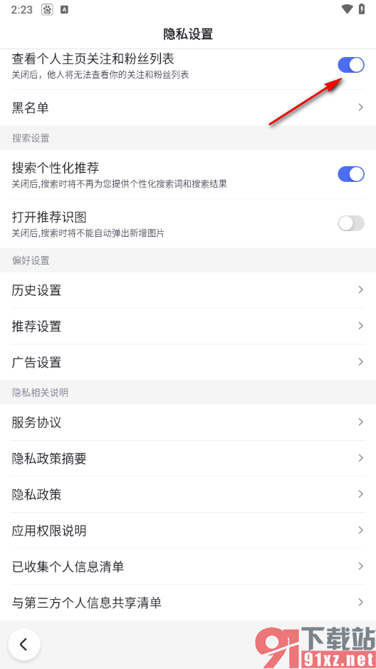 百度app隐藏个人主页关注和粉丝列表的方法