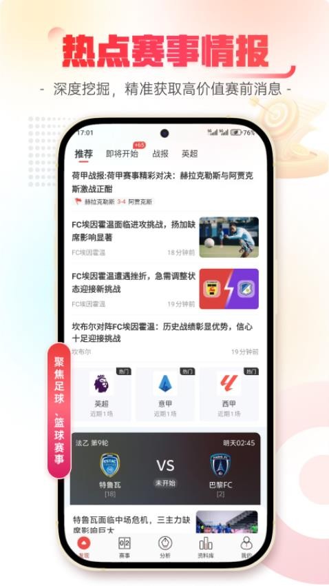 乐讯体育免费版v1.0.0(4)