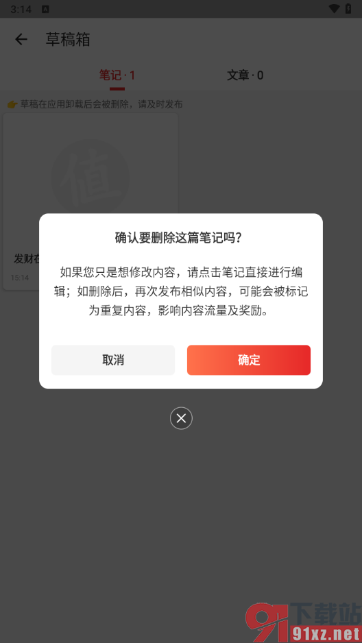 什么值得买app查看草稿箱内容的方法