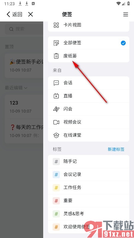 钉钉手机版恢复被删除的便签的方法