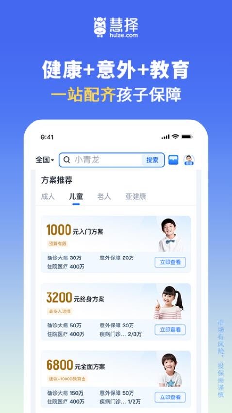 慧择保险网官方版v8.4.2(4)