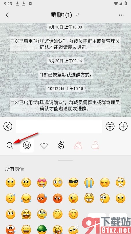 微信手机版使用表情包搜索功能的方法