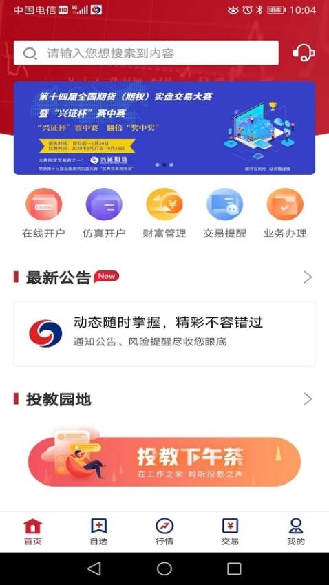 兴证期货通appv1.3.9(1)