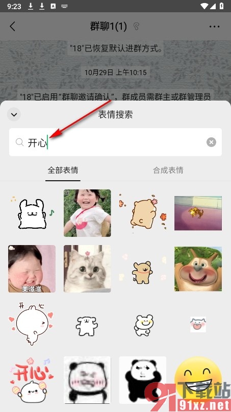 微信手机版使用表情包搜索功能的方法