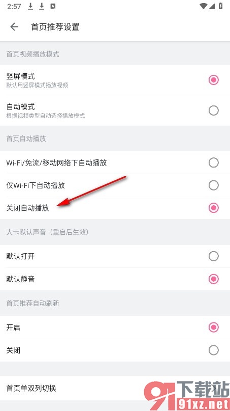 哔哩哔哩手机版关闭首页视频自动播放功能的方法