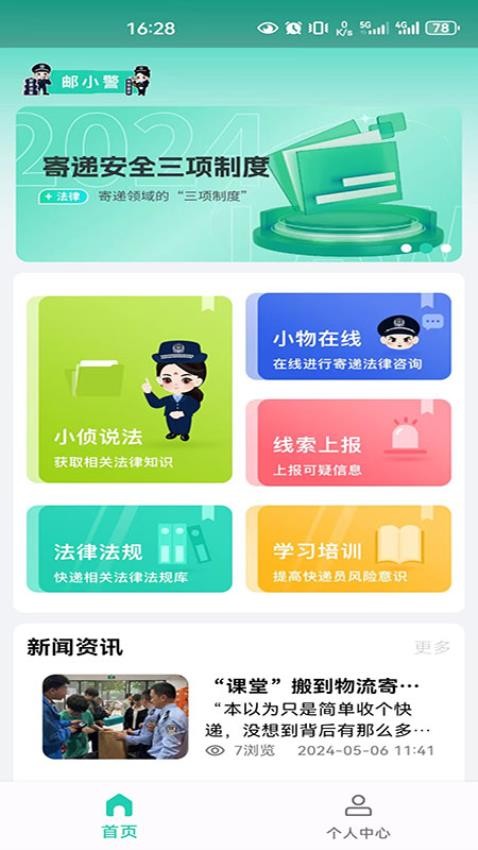 邮小警官方版v3.4.1(1)