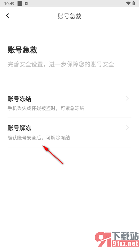 全知识app账号解除冻结的方法