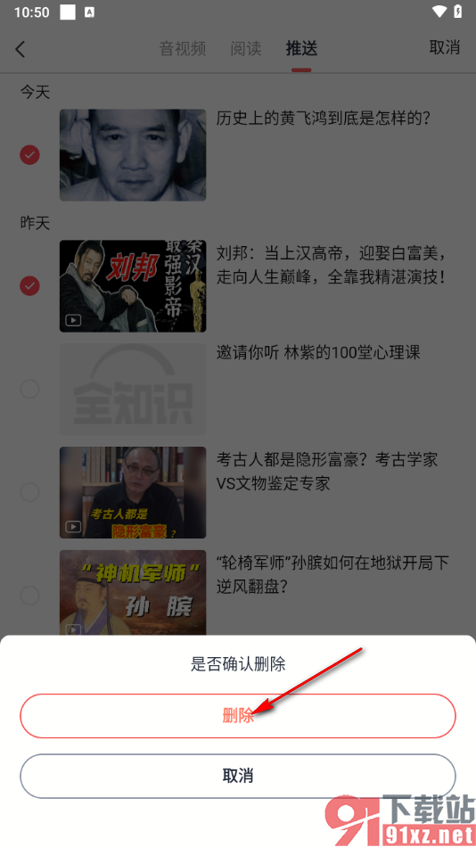 全知识app删除每天推送的文章的方法