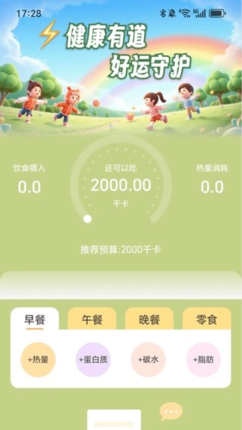 充电好运连免费版v2.0.2(2)