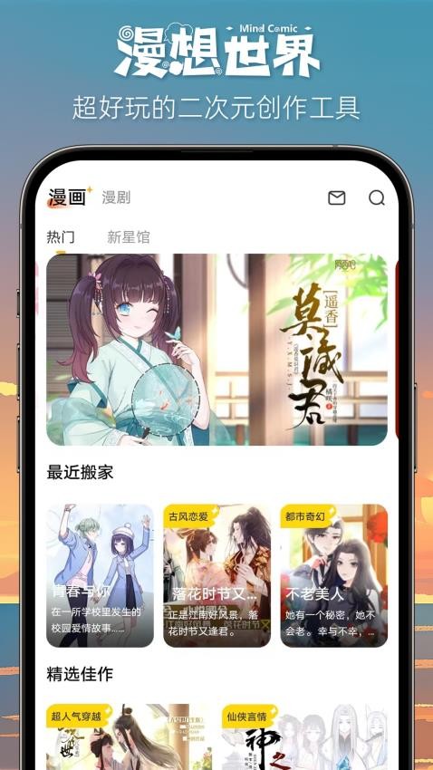 漫想世界免费版v7.11.0(3)