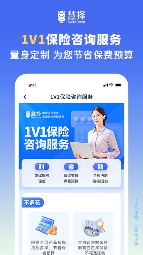 慧择保险网官方版v8.4.2(3)