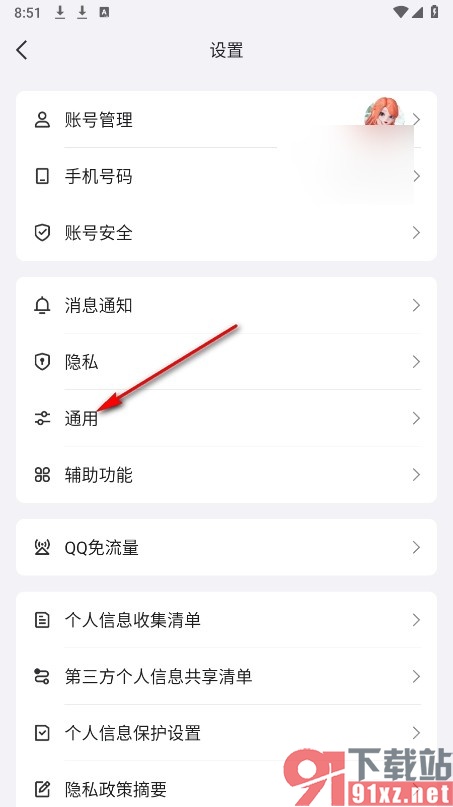 QQ手机版关闭WiFi下自动更新功能的方法