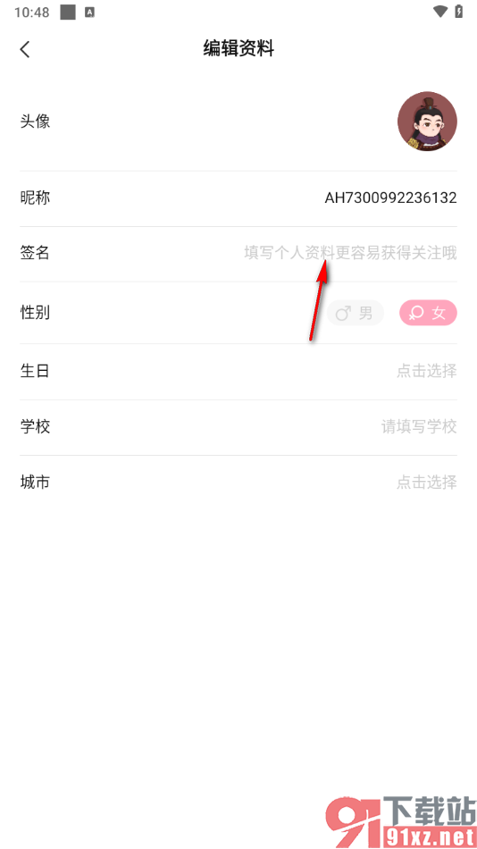 全知识app添加个性签名的方法