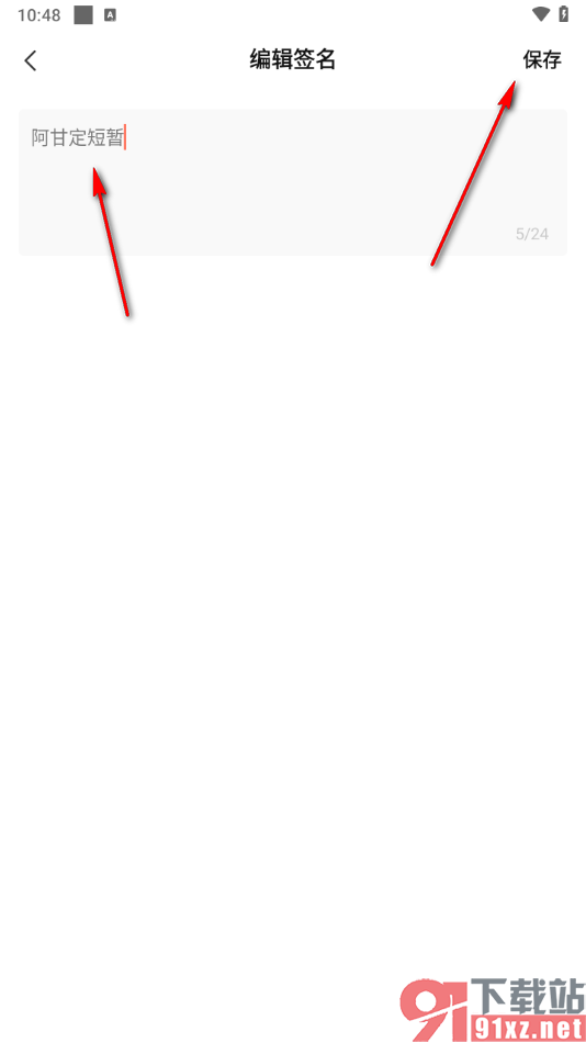 全知识app添加个性签名的方法