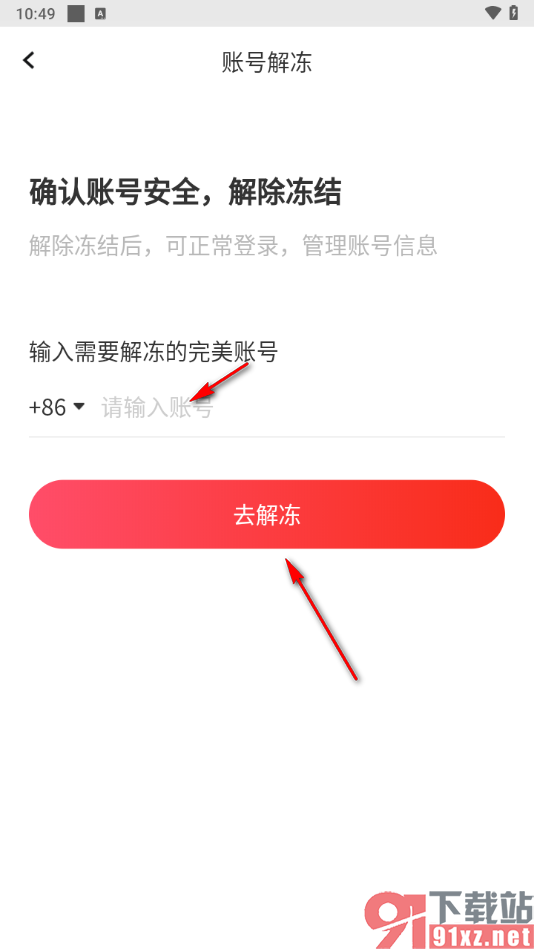 全知识app账号解除冻结的方法