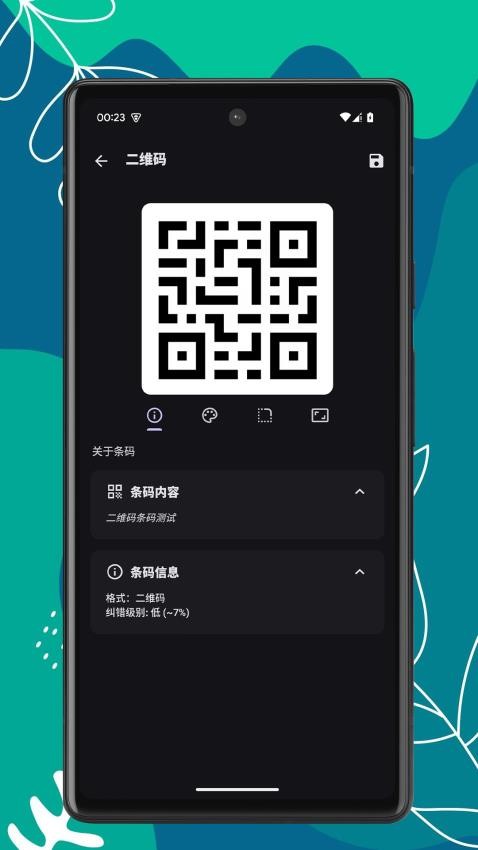 扫码助手安卓版v1.0.6截图4