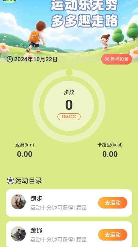 多多走路宝手机版v2.0.1(1)