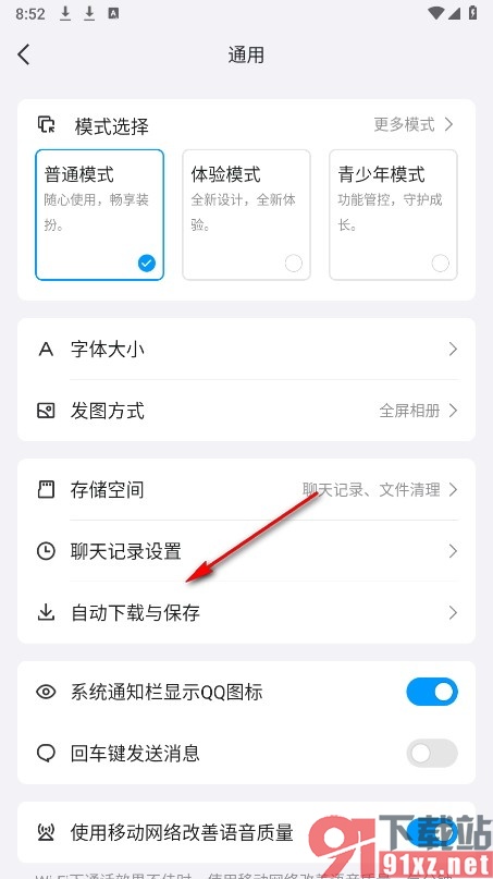 QQ手机版关闭WiFi下自动更新功能的方法