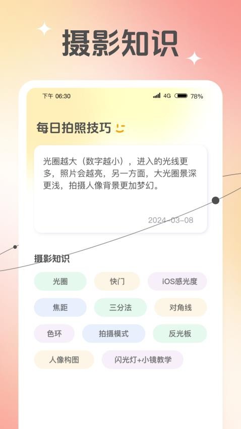 追光相机官网版v1.0.2.0202410281743(1)