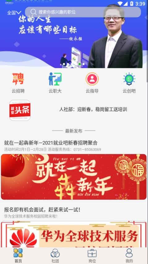 就业吧官方版v4.8(2)