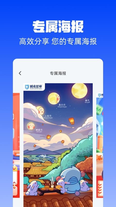 圆桌星球官方版v2.0(2)