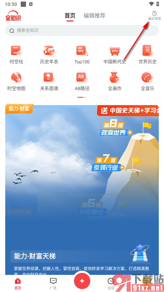 全知识app删除每天推送的文章的方法
