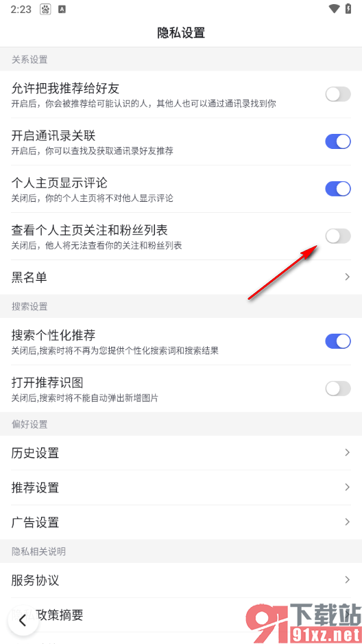 百度app隐藏个人主页关注和粉丝列表的方法