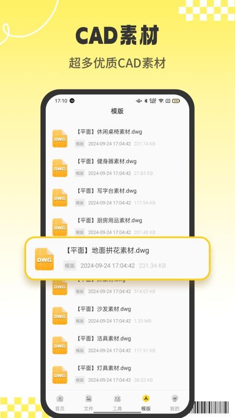 CAD看图工最新版v1.0.2(2)