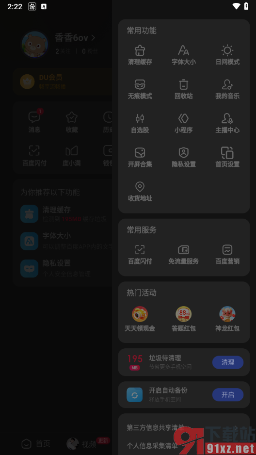 百度app设置启用夜间模式的方法