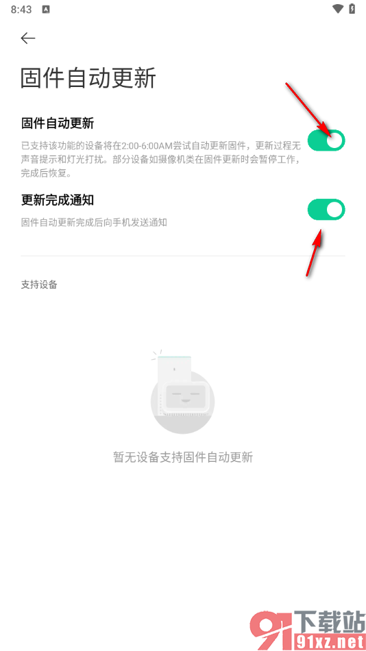 米家app设置自动更新的方法