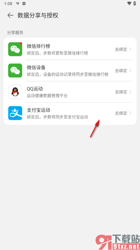 华为运动健康app绑定支付宝运动的方法