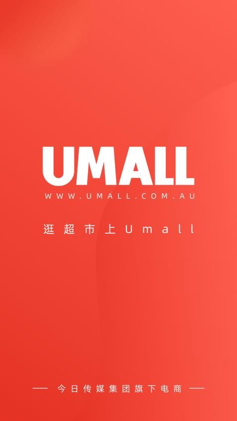 Umall今日优选手机版v1.39.0(1)